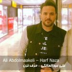 علی عبدالمالکی حرف نزن
