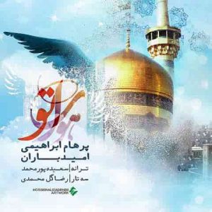 دانلود آهنگ پرهام ابراهیمی هوای تو دانلود آهنگ پرهام ابراهیمی هوای تو
