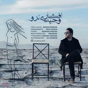 دانلود آهنگ وحید افشاری نرو دانلود آهنگ وحید افشاری نرو