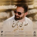 مهدی تارخ خط و نشون