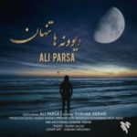 دانلود آهنگ جدید علی پارسا دیوونه ها تنهان