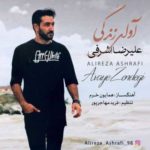 دانلود آهنگ جدید علیرضا اشرفی آوای زندگی