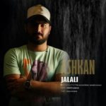دانلود آهنگ جدید اشکان جلالی خداحافظ
