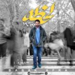 دانلود آهنگ جدید بابک افرا لحظه