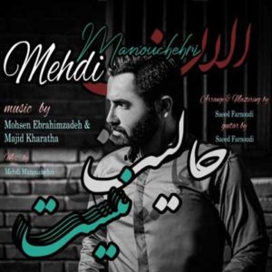 دانلود آهنگ جدید مهدی منوچهری الان حالیت نیست دانلود آهنگ جدید مهدی منوچهری الان حالیت نیست