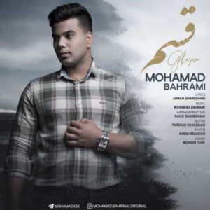 دانلود آهنگ جدید محمد بهرامی قسم دانلود آهنگ جدید محمد بهرامی قسم