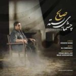 دانلود آهنگ جدید صالح چشمای بسته