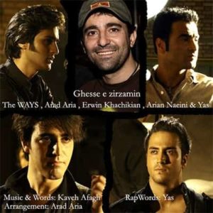 دانلود آهنگ The Ways قصه ی زیرزمین
