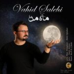 دانلود آهنگ جدید وحید صالحی ماه من