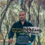 دانلود آهنگ آذین بردیا دست به دامان