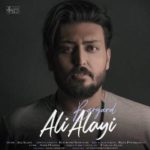 دانلود آهنگ جدید علی علایی برگرد