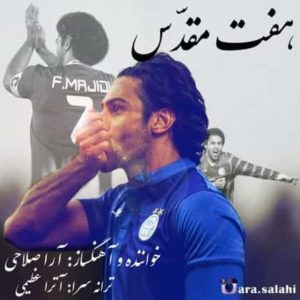 دانلود آهنگ آرا صلاحی هفت مقدس دانلود آهنگ آرا صلاحی هفت مقدس