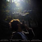 دانلود آهنگ جدید احسان نقوی خورشید کاغذی