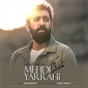 دانلود آهنگ جدید مهدی یراحی طلوع میکنم