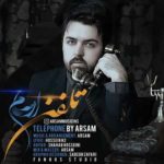 دانلود آهنگ آرسام تلفن