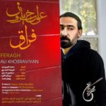 دانلود آهنگ جدید علی خسرویان عاشق کشی