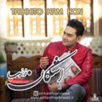 دانلود آهنگ جدید اشکان خواجه نسب تلخیتو کم کن