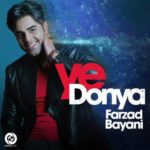 دانلود آهنگ جدید فرزاد بیانی یه دنیا