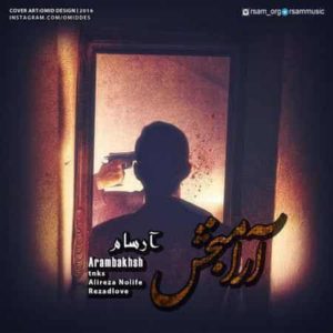 دانلود آهنگ آرسام آرامش بخش دانلود آهنگ آرسام آرامش بخش