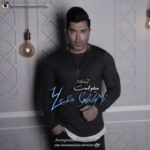 دانلود آهنگ جدید یاسین غلامی میخوامت