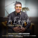 دانلود آهنگ جدید فردین کنعانی این عشقه