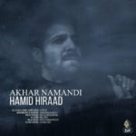 دانلود آهنگ جدید حمید هیراد آخر نماندی
