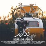 دانلود آهنگ جدید حجت اشرف زاده نگارم