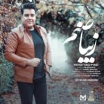 دانلود آهنگ جدید مهدی یغمایی زیبا صنم