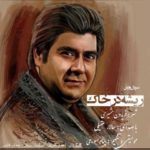 دانلود آهنگ جدید سالار عقیلی ریشه در خاک