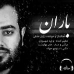 دانلود آهنگ آرش عشقی باران