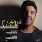 دانلود آهنگ جدید وارش جار بزن
