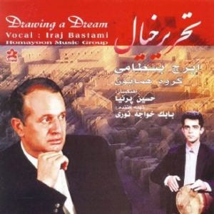 دانلود آهنگ ایرج بسطامی به یاد رهی دانلود آهنگ ایرج بسطامی به یاد رهی