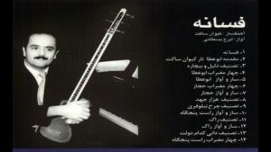دانلود آهنگ ایرج بسطامی چهار مضراب راست پنجگاه دانلود آهنگ ایرج بسطامی چهار مضراب راست پنجگاه