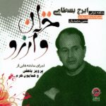 دانلود آهنگ ایرج بسطامی برگ خزان