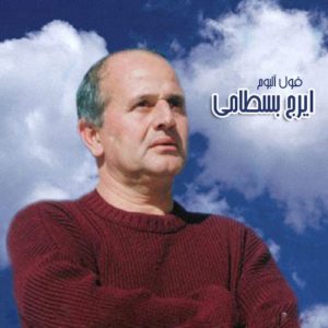 دانلود آهنگ ایرج بسطامی نماز شام غریبان دانلود آهنگ ایرج بسطامی نماز شام غریبان