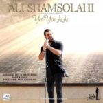 دانلود آهنگ جدید علی شمس الهی یار یار