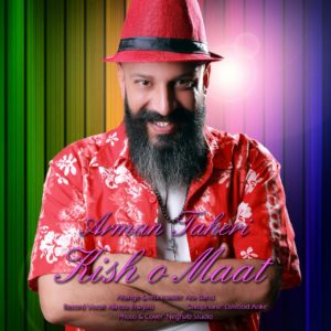 دانلود آهنگ آرمان طاهری کیش و مات دانلود آهنگ آرمان طاهری کیش و مات