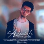 دانلود آهنگ جدید حسین جهانی آغوش تو