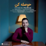 دانلود آهنگ جدید حسین پارسا حوصله کن