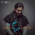 دانلود آهنگ جدید کسری زاهدی دریا شو