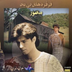 دانلود آهنگ منصور زندونیه عشق دانلود آهنگ منصور زندونیه عشق