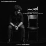 دانلود آهنگ جدید محمد عسکری لعنت