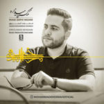 دانلود آهنگ جدید محمد خسروی مگه گریه میزاره