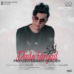 دانلود آهنگ جدید محسن ابراهیم زاده داد و فریاد