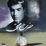 دانلود آهنگ امید حرف نگفته