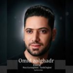 دانلود آهنگ جدید امید ذوالقدر اعتراف