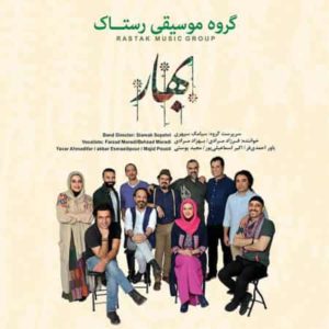 دانلود آهنگ گروه رستاک لاله لر