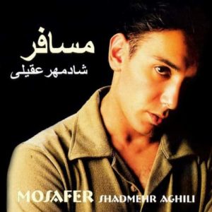 دانلود آهنگ شادمهر غم تنهایی دانلود آهنگ شادمهر غم تنهایی