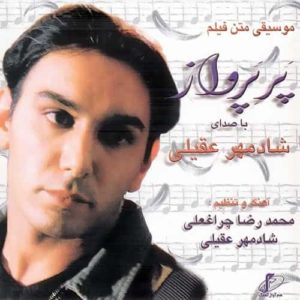 دانلود آهنگ شادمهر آتیش بازی دانلود آهنگ شادمهر آتیش بازی