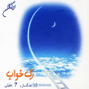 دانلود آهنگ شادمهر رگ خواب دانلود آهنگ شادمهر رگ خواب
